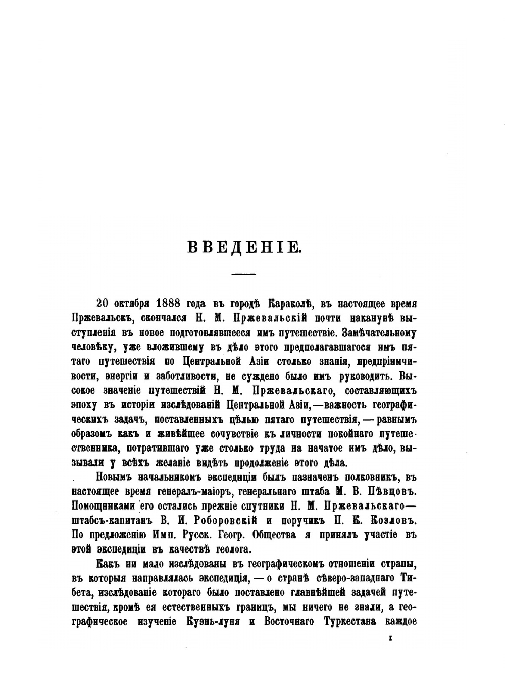 Труды Тибетской экспедиции 1889-1890 гг.. Часть 2. Геологические исследования в Восточном Туркестане | К.И. Богданович