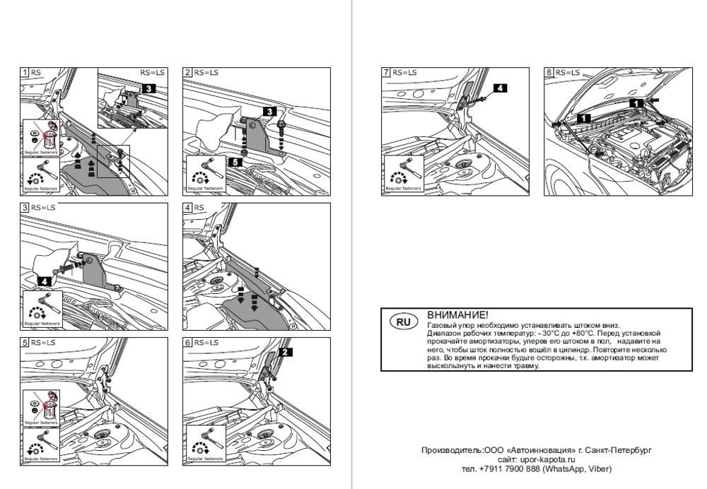 Упор (амортизатор) капота для Nissan Teana J32 (2008-2014) Autoinnovation.01-02