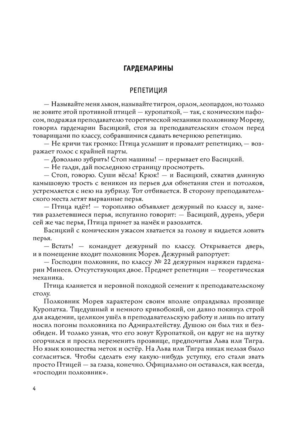 Гардемарины (у)