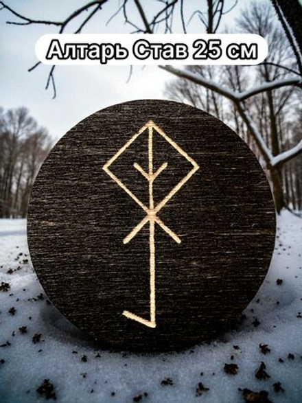 Алтарь для ритуалов со ставом "Ключ во благо", доска для гадания