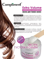 Маска для волос Extra Volume