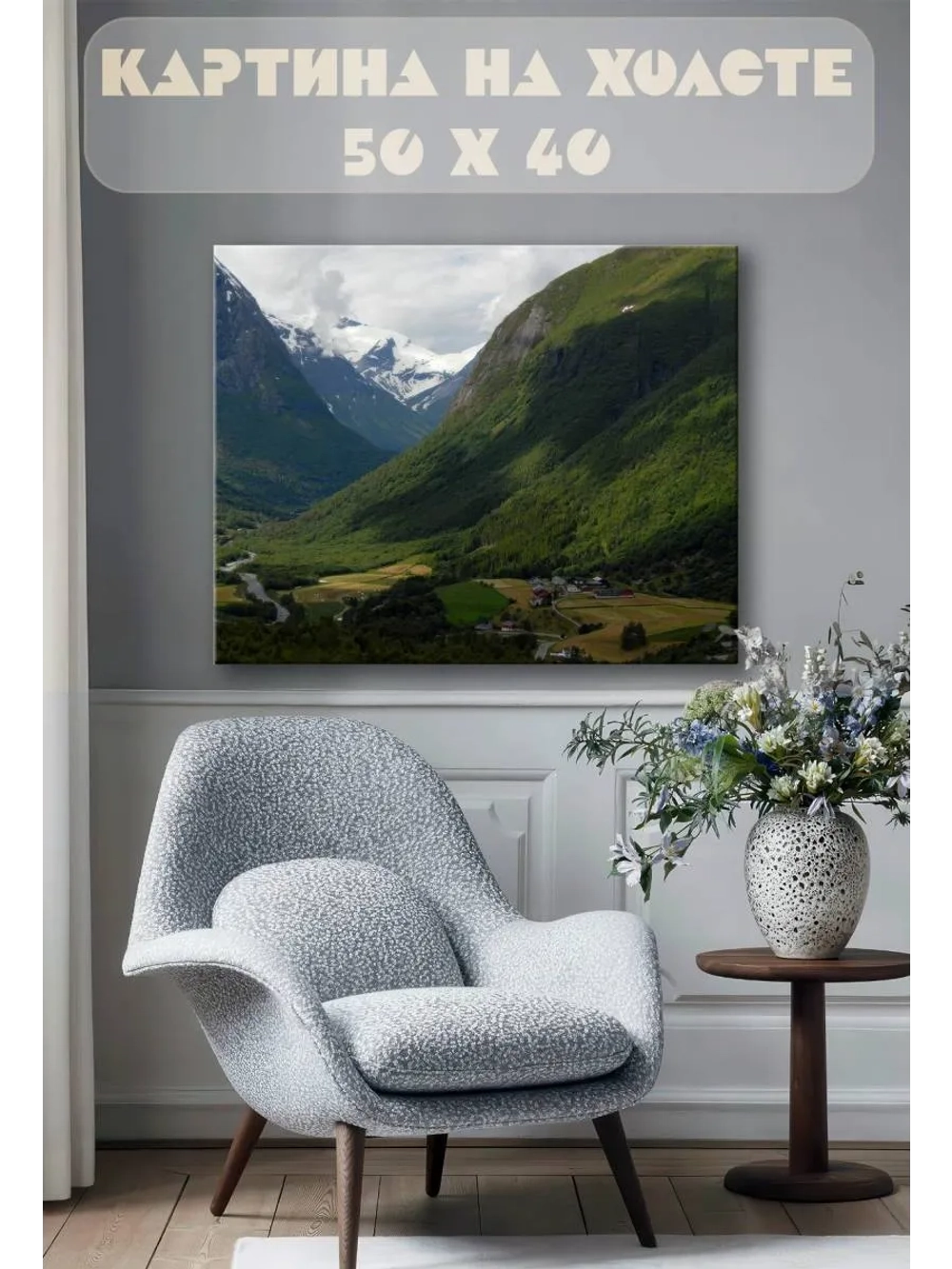 Картина на стену 40 X 50 Горный пейзаж