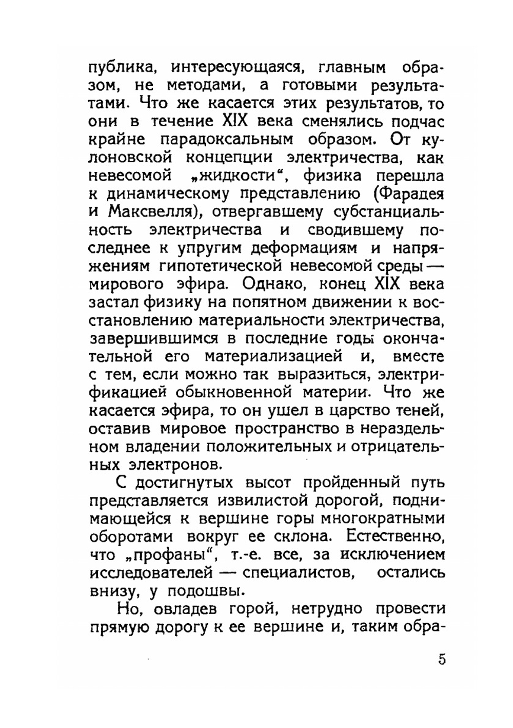 Электричество и материя | Я.Н. Френкель