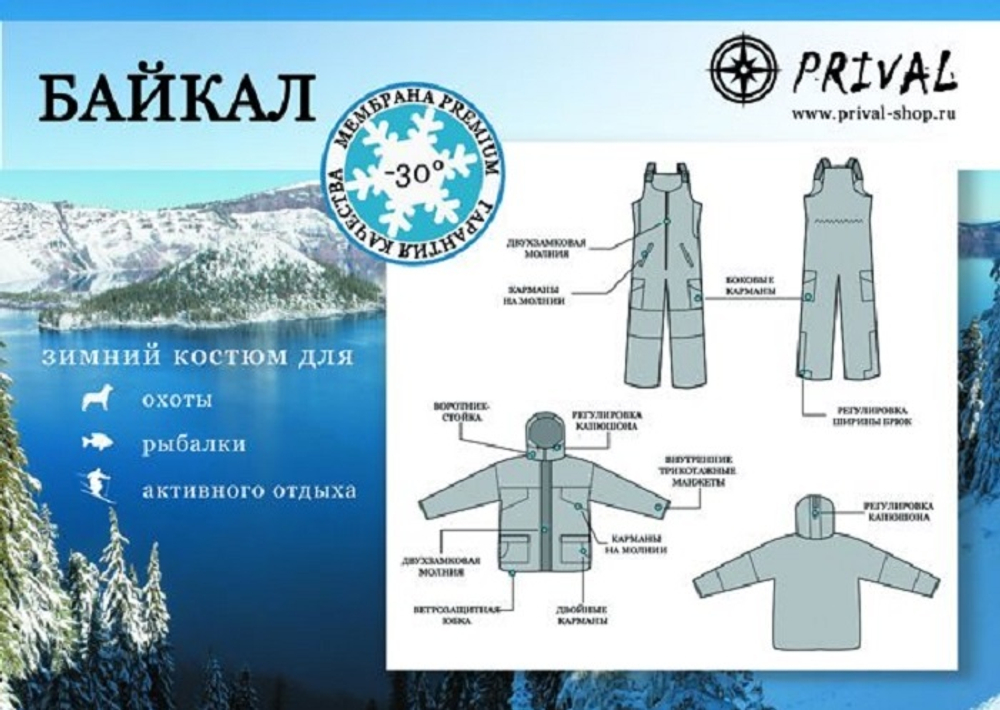 Костюм для зимней охоты и рыбалки Prival Байкал-3, Нато