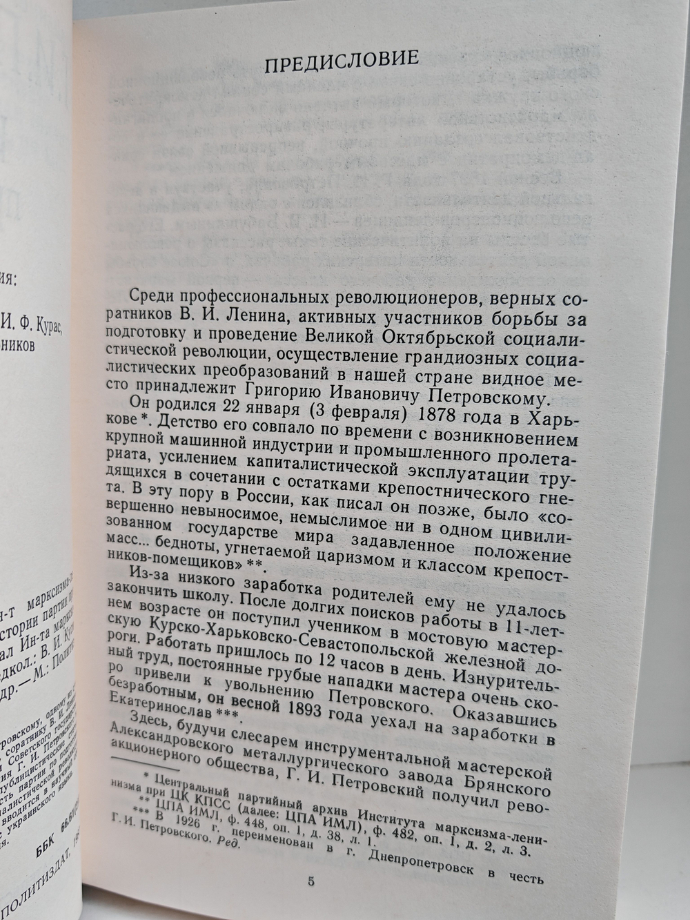 Г. И. Петровский. Избранные произведения