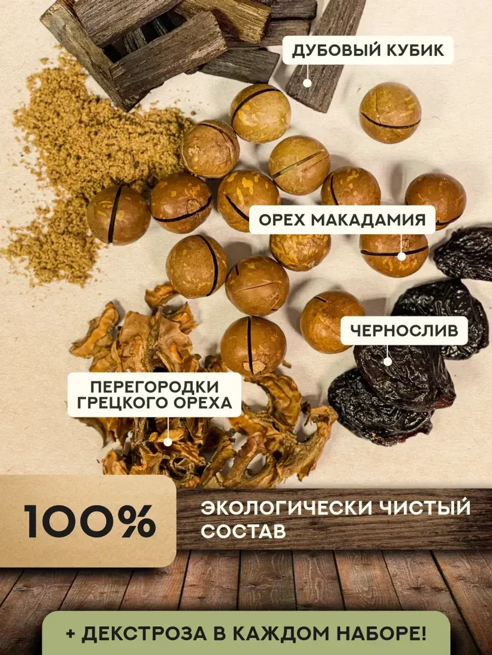 Набор для настойки Шоколадный коньяк (Алтайский товар) 1 шт