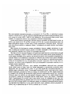О соединении спирта с водой | Менделеев Дмитрий Иванович