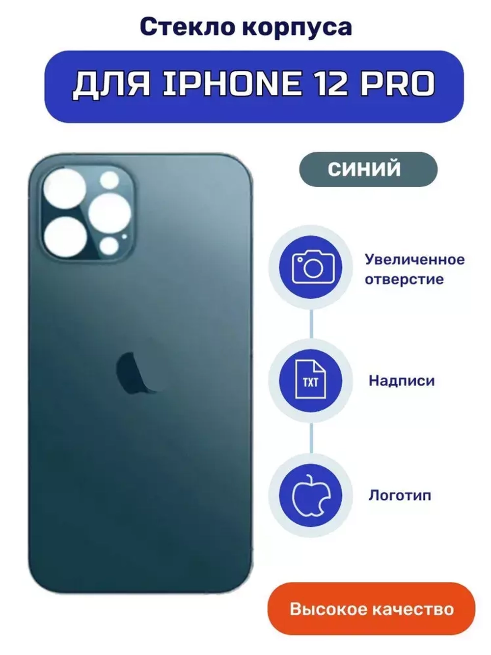 Задняя крышка для iPhone 12 Pro Синий (стекло, широкий вырез под камеру, логотип)