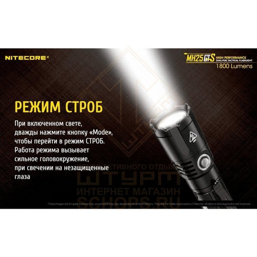 Фонарь Nitecore MH25GTS