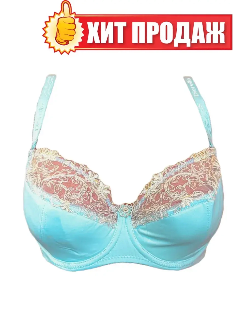 Франзуская модель Бюстгальтер большие размеры на косточке