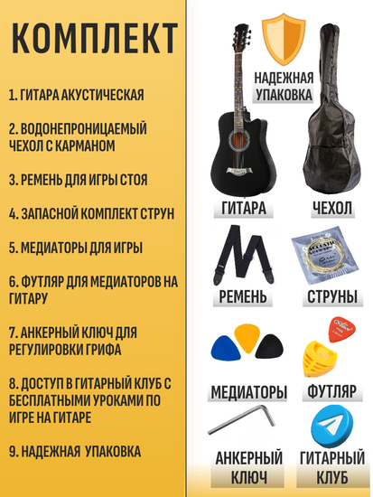 Акустическая гитара Belucci BC38 BK SMART КОМПЛЕКТ