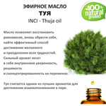 Эфирное масло ТУИ / Thuja oil