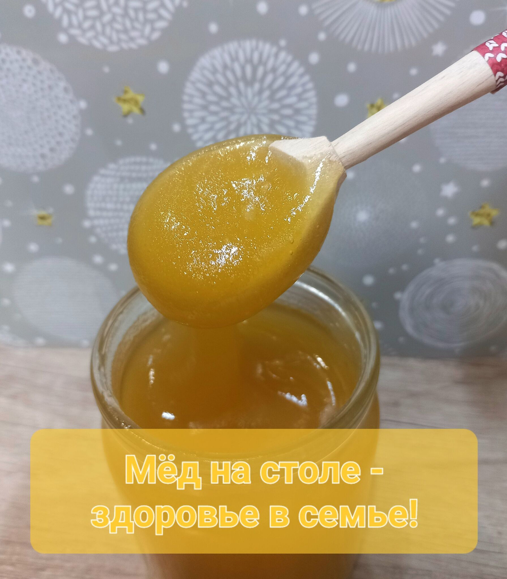 Мёд натуральный Полевое разнотравье, 0,700гр. Урожай 2024 года