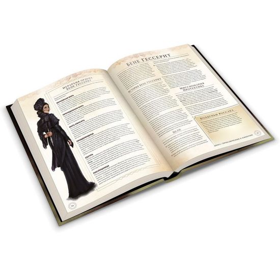 Настольная ролевая игра Дюна: Приключения в Империи. Основная книга правил