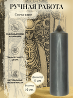 Жрица (II) свеча таро