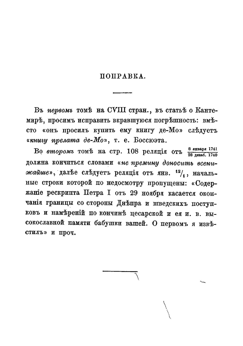 Сочинения, письма и избранные переводы князя Антиоха Дмитриевича Кантемира. Том 2 | Кантемир Антиох Дмитриевич