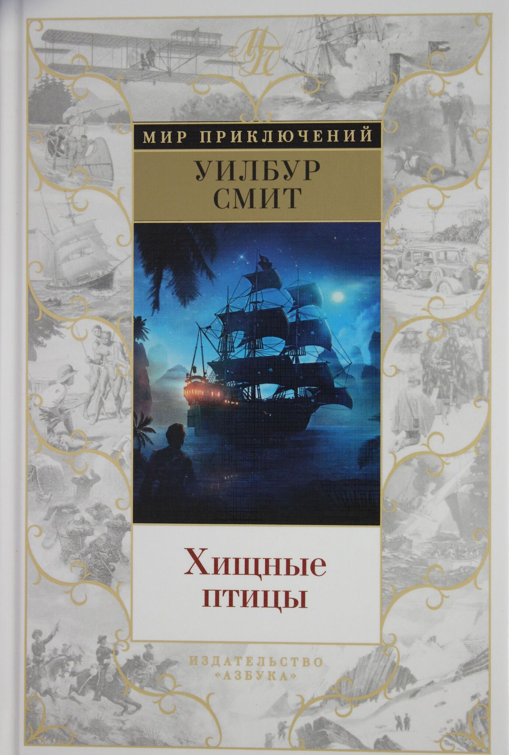 Хищные птицы