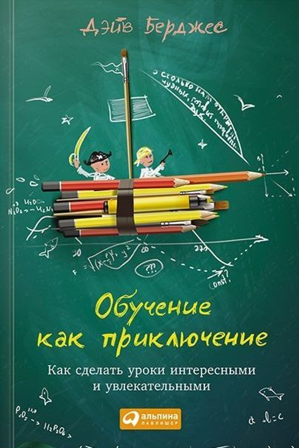 Обучение как приключение