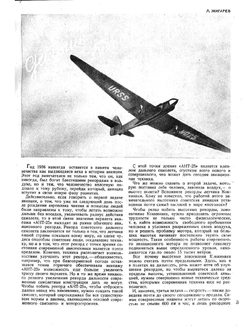 Журнал "Техника молодежи". № 09, 1936 | Нет автора