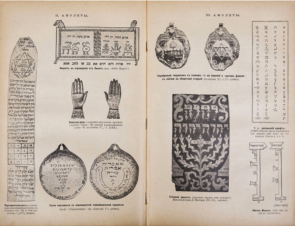 Еврейская энциклопедия. Свод знаний о еврействе и его культуре в прошлом и настоящем. В 16-и томах.