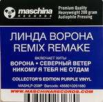 Линда / Ворона - Remix Remake (Coloured Vinyl)(LP)