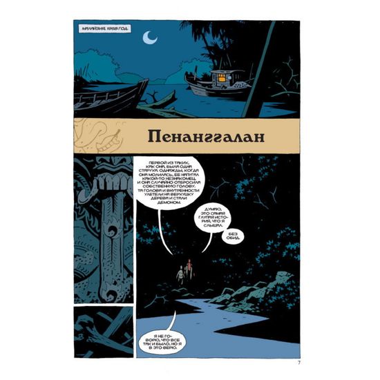 Хеллбой. Книга 7. Ведьма - тролль и другие истории