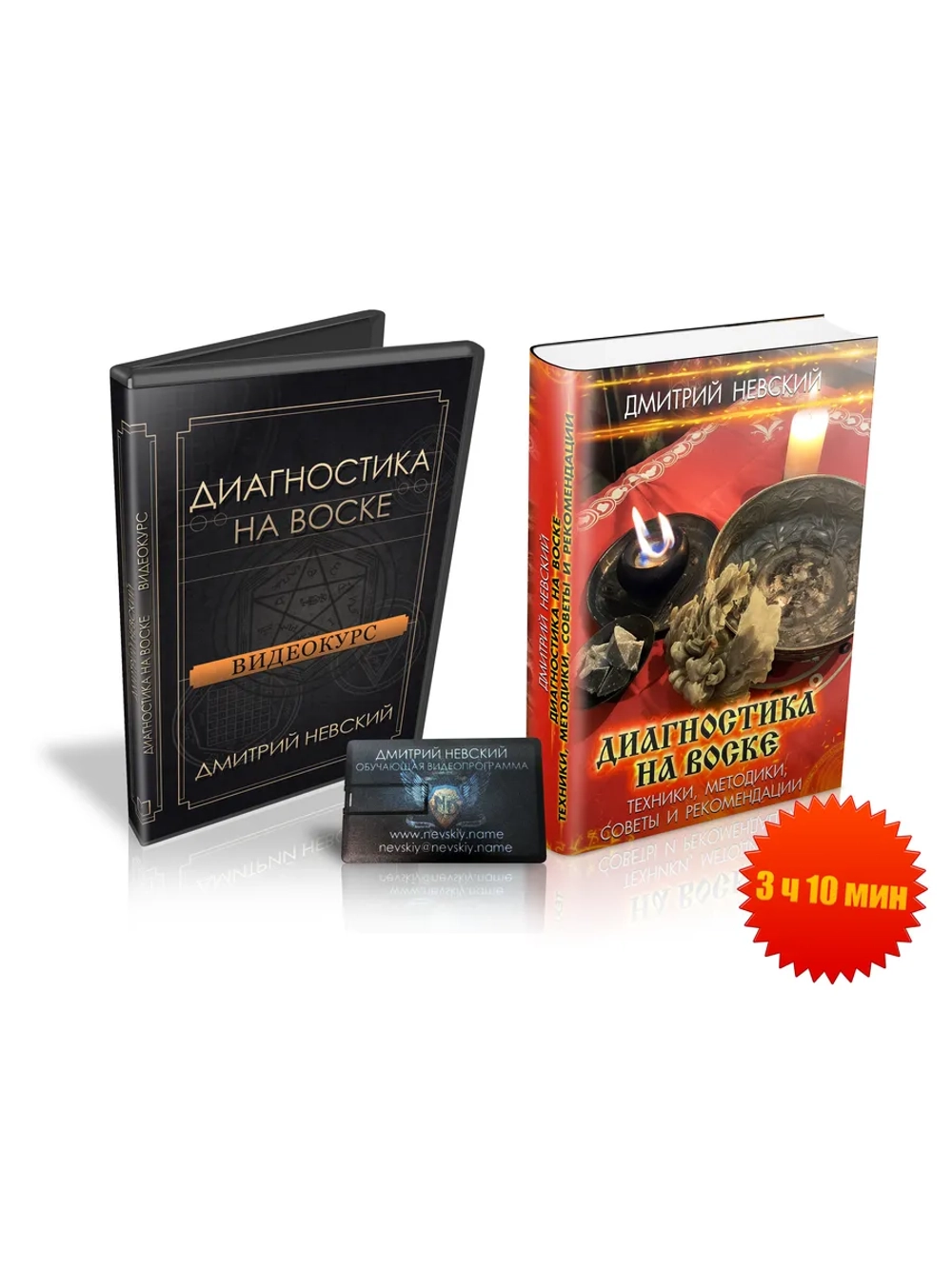 Диагностика на воске - Комплект - КНИГА + ВИДЕОКУРС