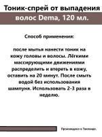Тоник-спрей от выпадения волос