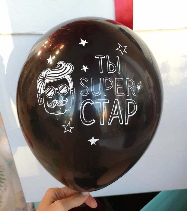 Шар с надписью ЧЮ 30 см 4/29 Ты super стар (Ты супер стар) (черный, для мужчины) (БГ-17)