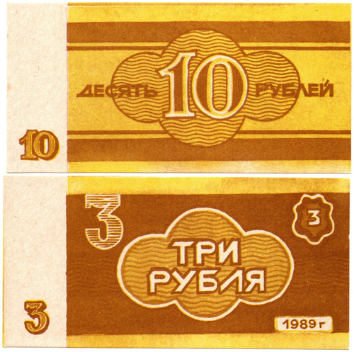 Чеки 3 рубля и 10 рублей ОТКЗ колхоз Новый путь Халтуринского р-на Кировской области. СССР