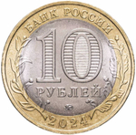 Russia 10 Rubles 2024 MMD "Toropets (Ancient Towns of Russia)", UNC