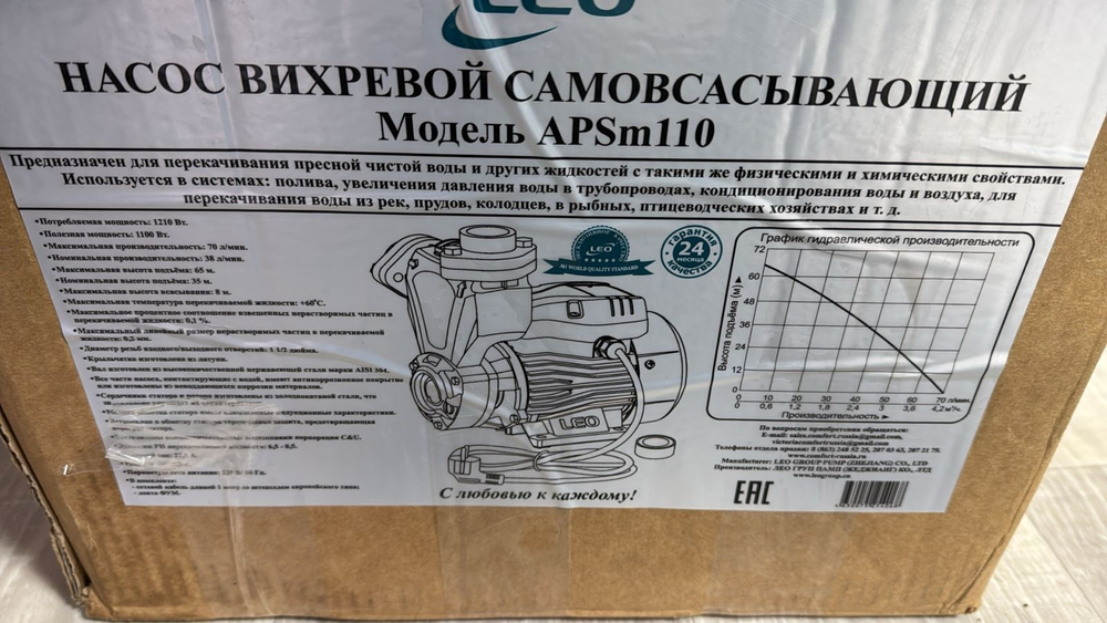 Вихревой самовсасывающий насос LEO APSm110 (innovation 3.0)