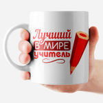 Кружка "Власть в моих руках"