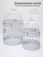 Клетка интерьерная для цветов 32,5*19 см