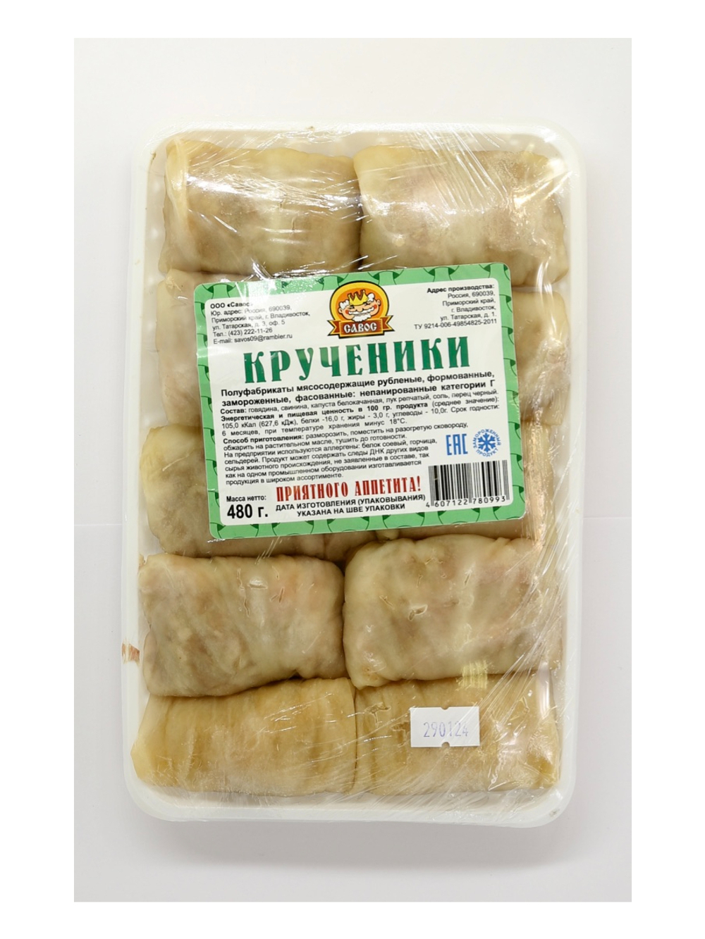 КРУЧЕНИКИ МЯСНЫЕ (480 гр), 5 шт в уп. (мини-голубцы)