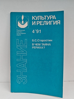 В чем тайна Рериха?