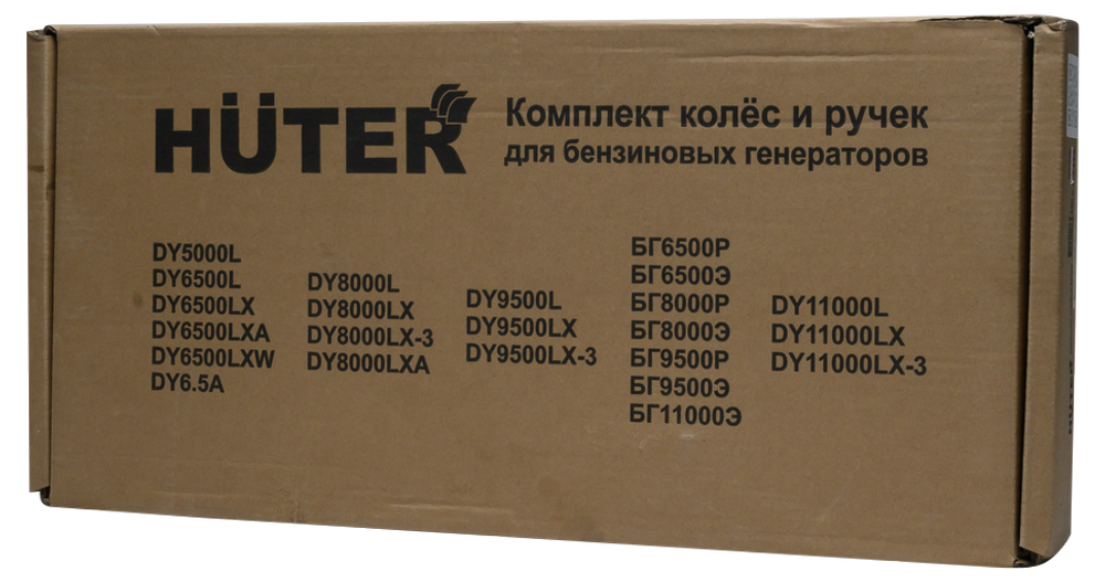 Комплект колёс и ручек для бензогенераторов DY6500, DY8000, DY9500, DY11000 L/LX/LX-3/LXA/LXW Huter