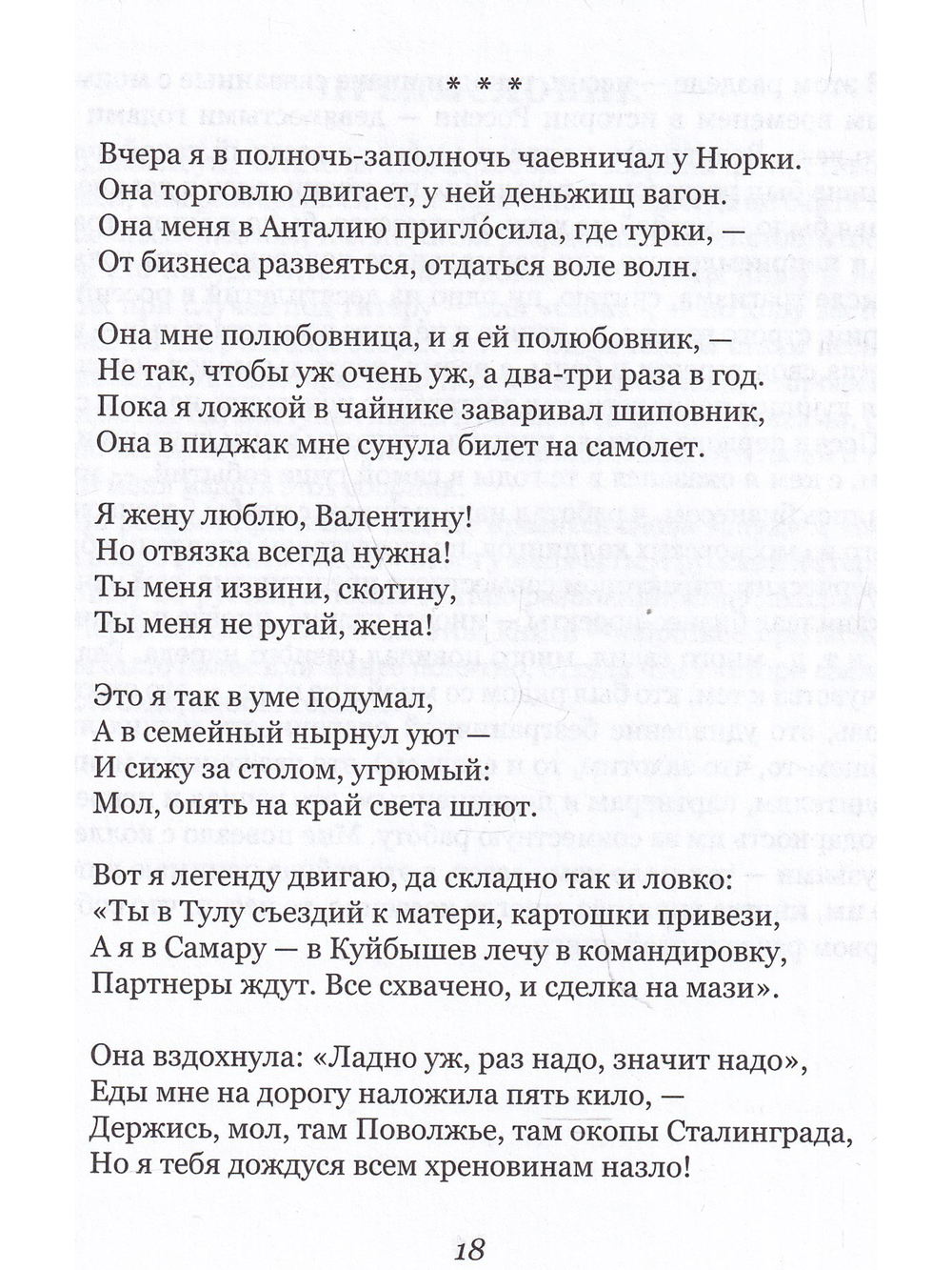 Возле чистых прудов