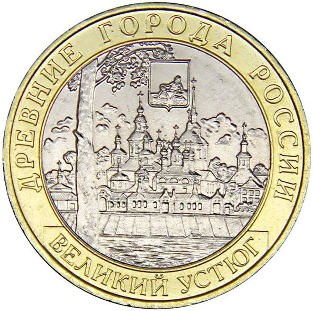 Монета номиналом 10 рублей "Великий Устюг".