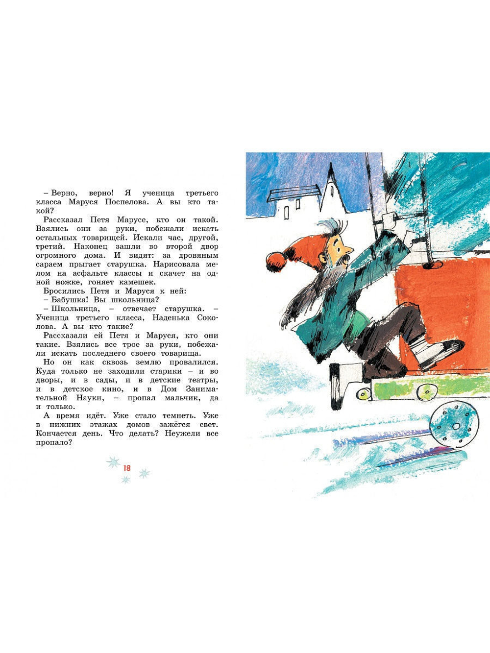 Сказка о потерянном времени. Шварц Евгений