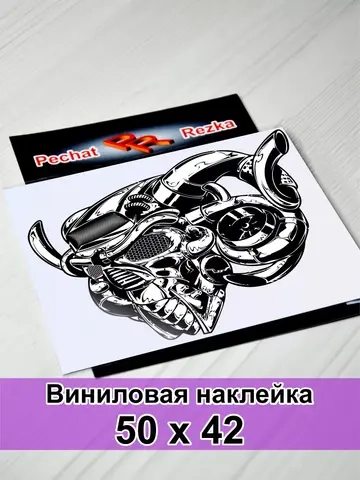 Наклейка - Железный череп