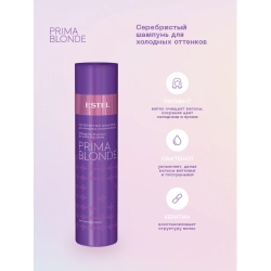 Шампунь оттеночный серебристый для холодных оттенков блонд / Prima Blonde 250 мл