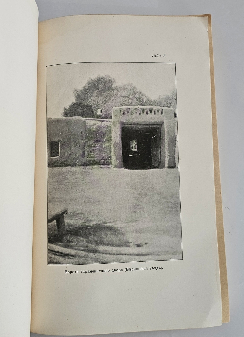 "Таранчи". 1914г. - раритет