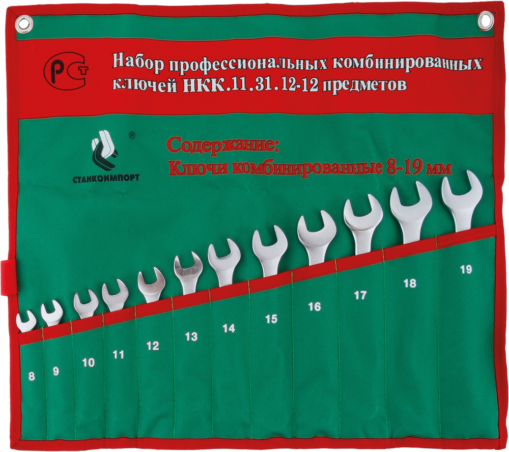 Набор комбинированных гаечных ключей СТАНКОИМПОРТ, НКК.11.31.12