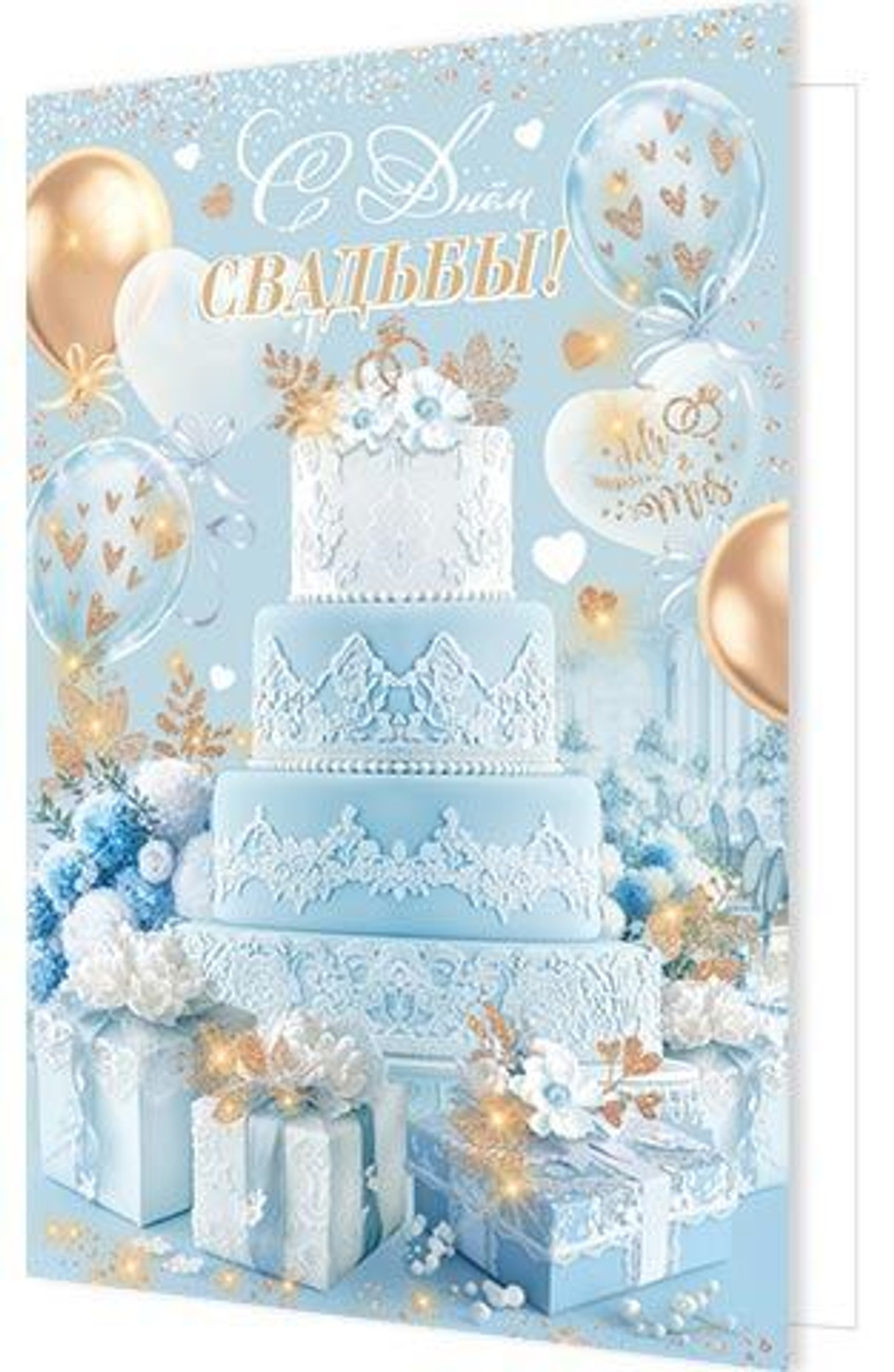 Открытка А4 "С днем свадьбы!"