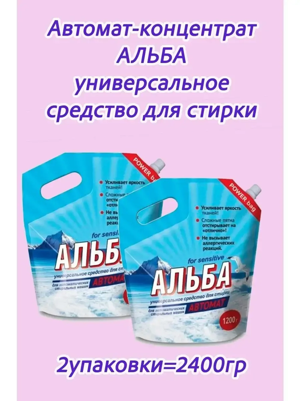 Альба - автомат Гель для стирки 1200гр *2шт