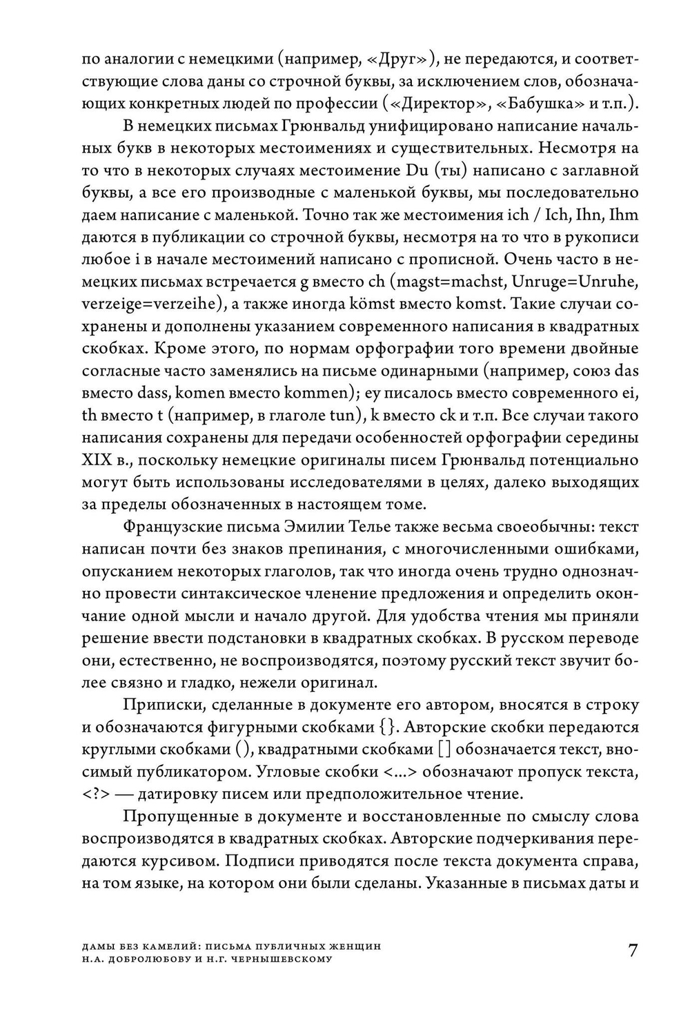 Дамы без камелий