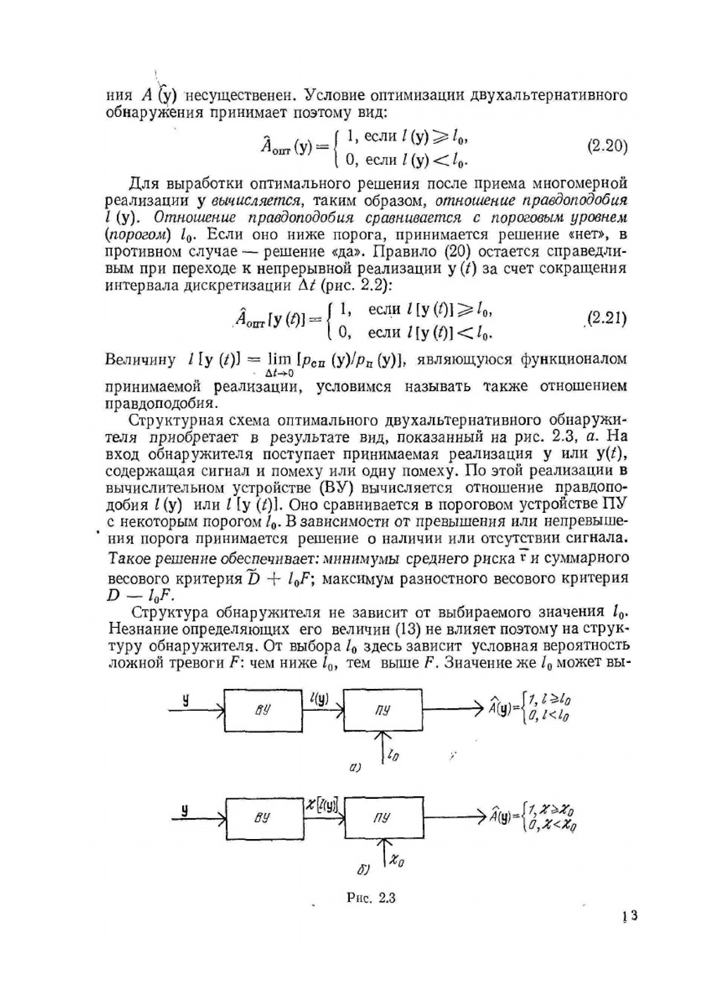 Теория и техника обработки радиолокационной информации на фоне помех | Я.Д. Ширман