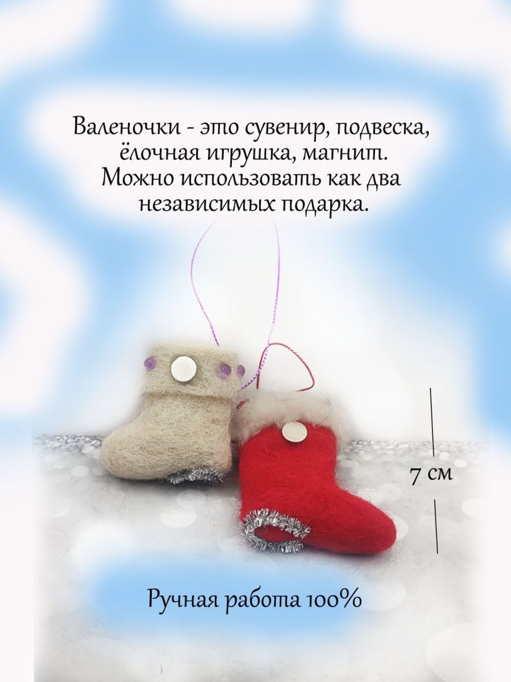 Сувенир, подвеска Валенки