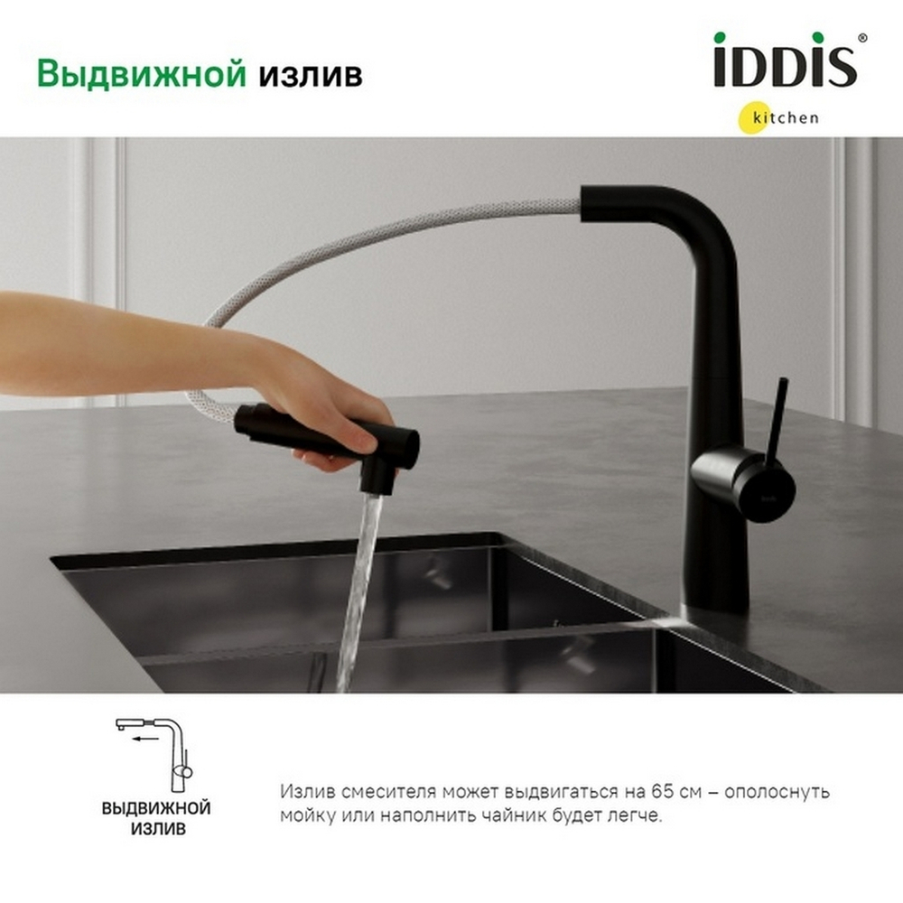 Смеситель для кухни 35к IDDIS PURBLPFi05 "Pure" с вых для пит. фильтра, выдвиж.лейка,высокий ЧЕРНЫЙ